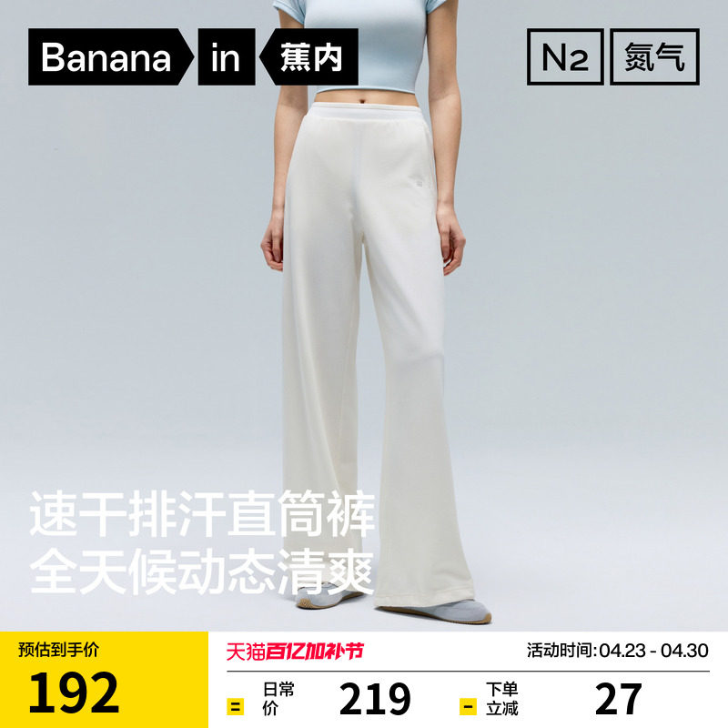 蕉内氮气301Dry女士速干直筒运动裤休闲裤白色裤子26夏季新款女裤