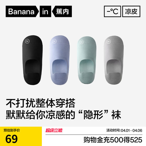 蕉内502CoolAir男士隐形船袜