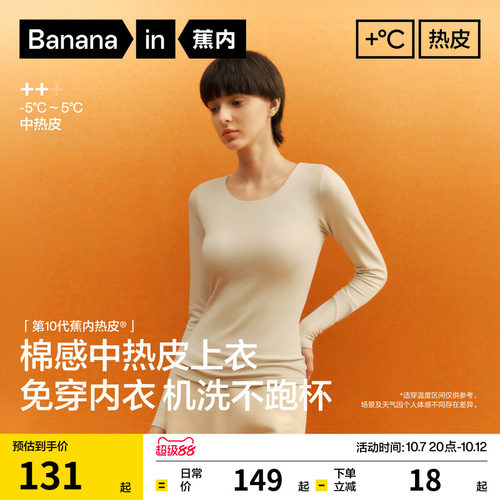蕉内热皮302++男女士保暖上衣打底带杯免穿文胸秋衣秋裤修身内衣