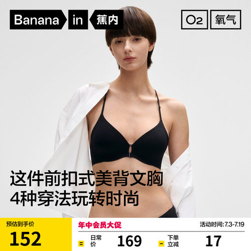 蕉内氧气501S前扣聚拢美背文胸