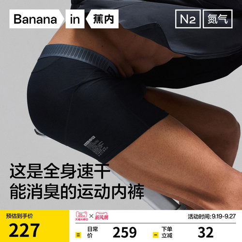 蕉内706DryPro男士专业运动内裤