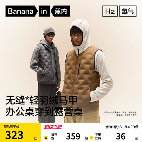 蕉内氢气502Air男士防风轻薄羽绒马甲外穿防寒服内胆背心外套