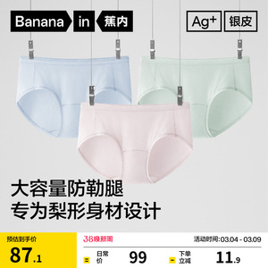 3件|蕉内银皮508S女士内裤莫代尔梨形大码纯棉透气裆无痕三角裤女