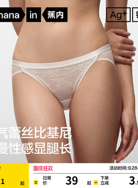 蕉内银皮303A女士蕾丝性感内裤