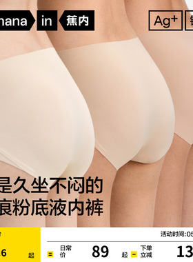 3件|蕉内银皮308P女士内裤无痕隐形不夹臀纯棉透气裆三角裤新款女