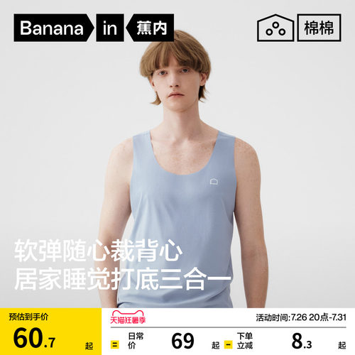 蕉内棉棉301H男士无痕背心
