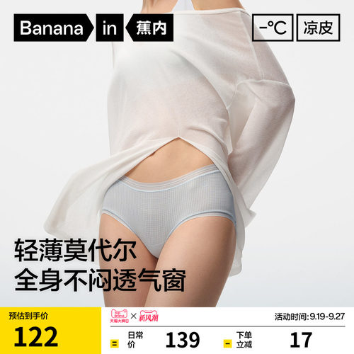 蕉内凉皮501Cool女士三角内裤