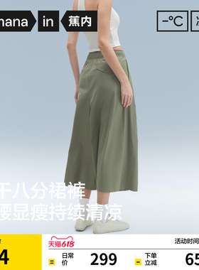 蕉内凉皮505Cool Pro女士速干阔腿裤白色裙裤休闲裤子26夏季新款