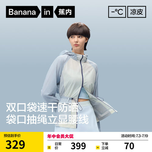 蕉内凉皮503UVPro女士工装防晒衣速干凉感防晒外套透气防晒服女