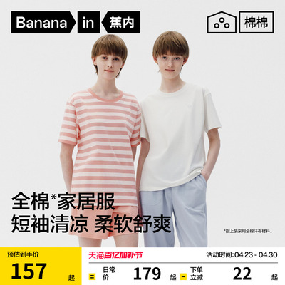 蕉内棉棉305Home女士家居服纯棉可外穿短袖女款睡衣2026新款夏季