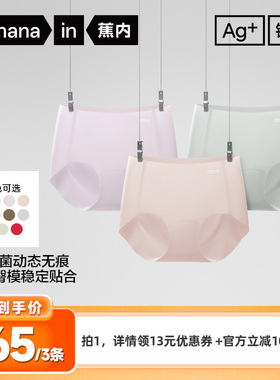 【李佳琦直播间】蕉内银皮308Pro女士棉感无痕三角内裤