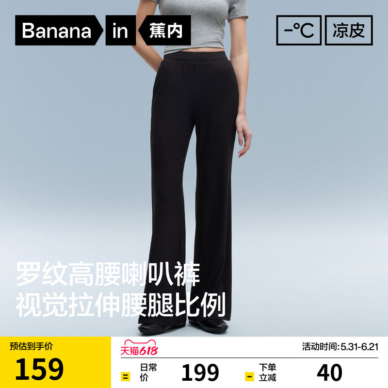 蕉内凉皮304Cool女士速干运动裤冰丝防晒裤喇叭休闲裤夏新款裤子