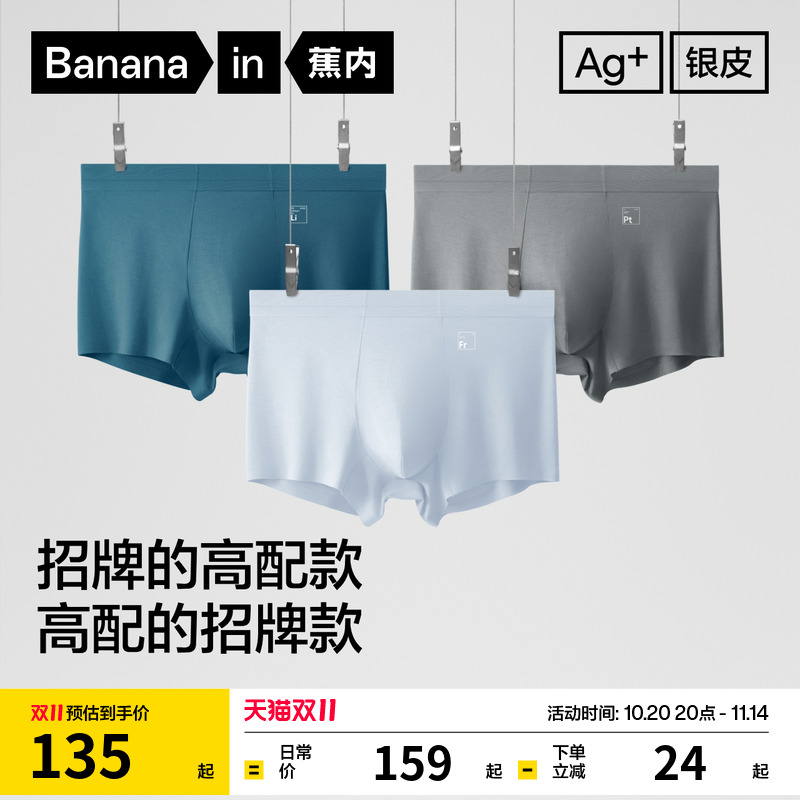 蕉内500E莫代尔男士内裤网眼抗菌