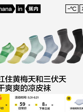 冰丝透气|蕉内凉皮502Cool男士袜子短袜中筒袜防臭运动薄船袜夏季