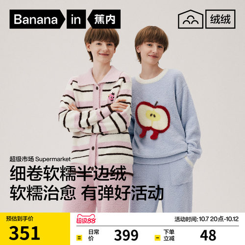 蕉内绒绒520Home女保暖睡衣超级市场半边绒长袖加厚可外穿家居服