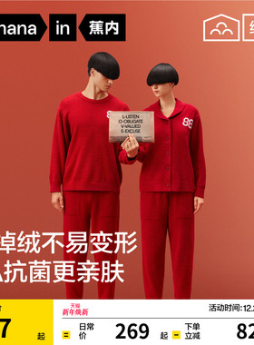 蕉内红色计划500E男女士家居套装半边绒睡衣结婚冬季款本命年加厚