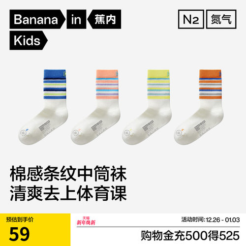 蕉内小氮气311Dry男女童中筒袜