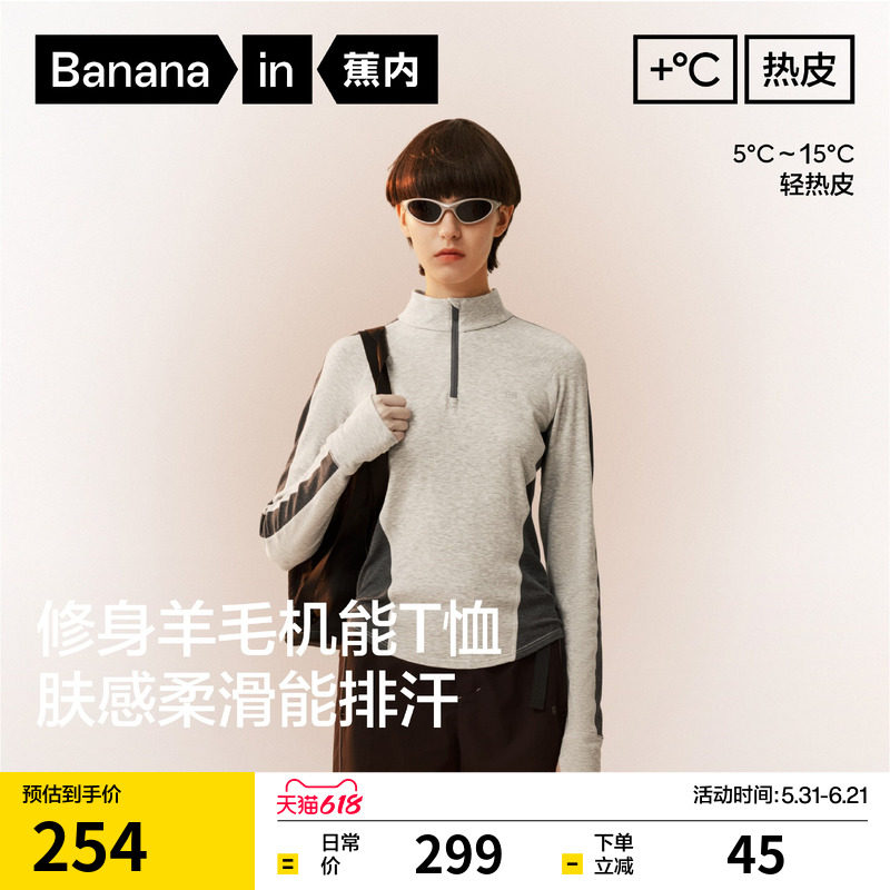 蕉内热皮701+吸湿排汗羊毛长袖t恤上衣肌底衣女保暖打底衫秋衣