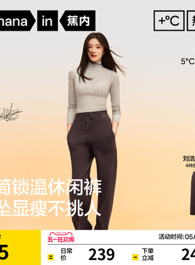 【刘浩存同款】蕉内热皮301+女士直筒裤休闲裤运动裤女裤裤子