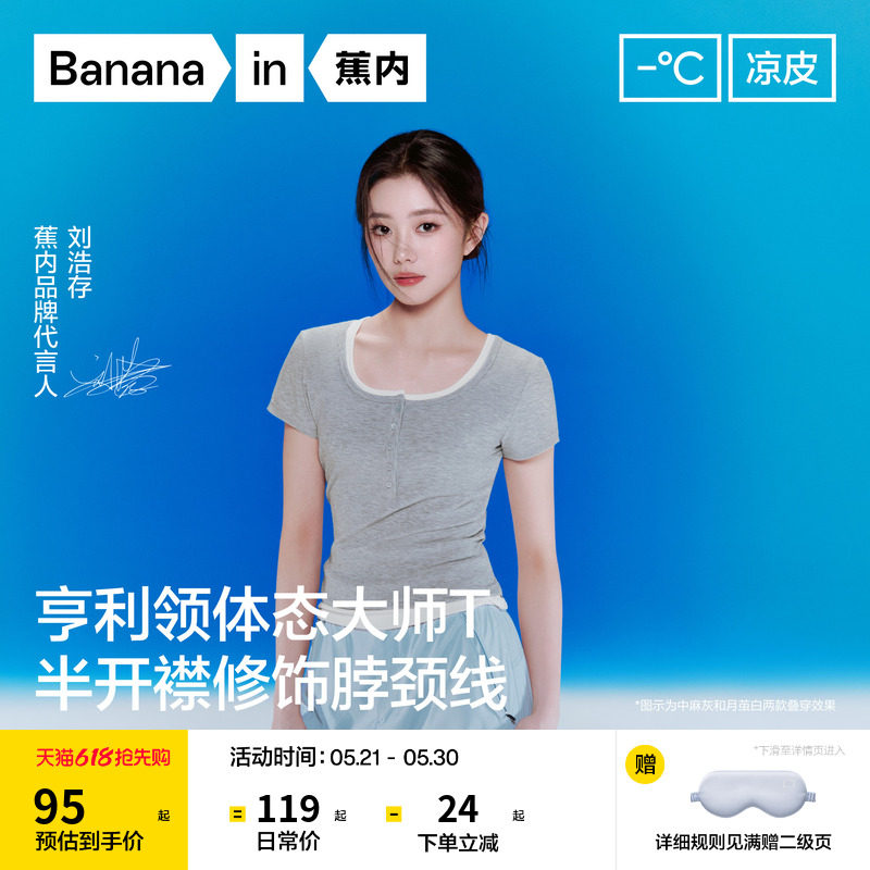 【刘浩存同款】蕉内凉皮501Cool短袖t恤女内搭上衣打底衫新款夏季