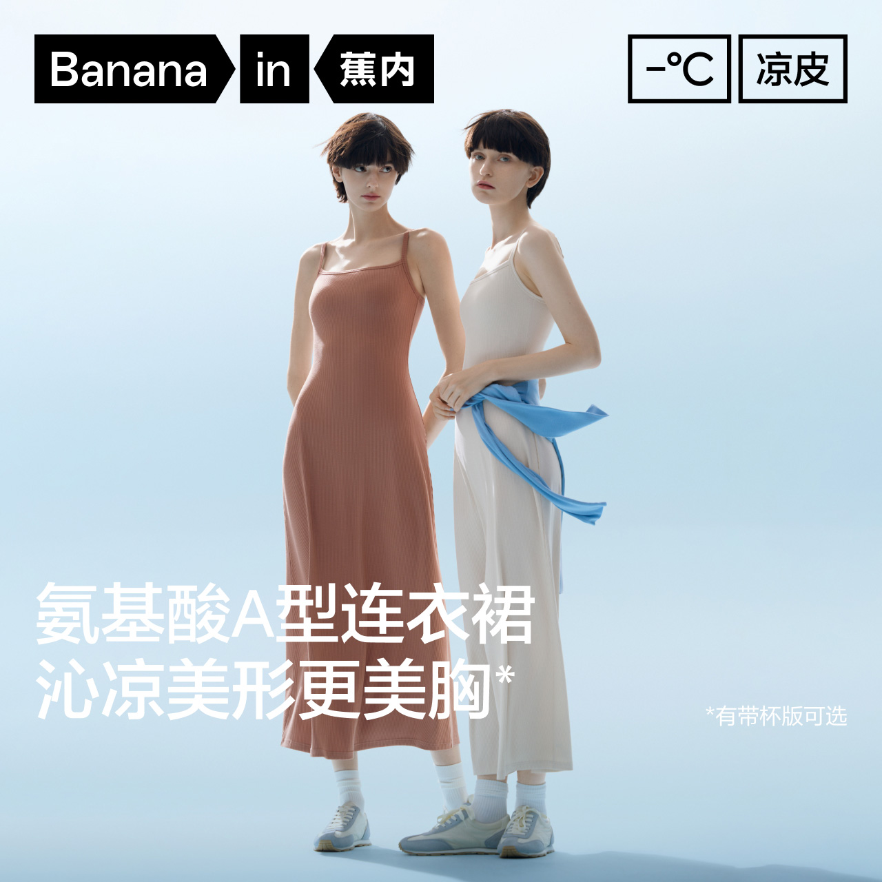 蕉内凉皮501CoolPro女士连衣裙