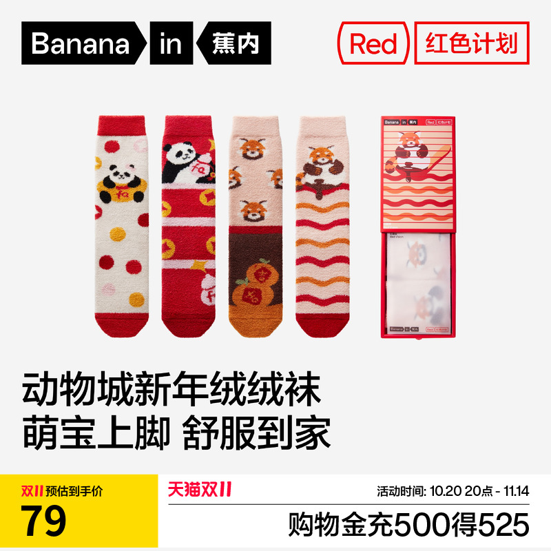 蕉内红色计划520Color绒绒女士睡眠袜可爱熊猫保暖地板袜秋冬袜子