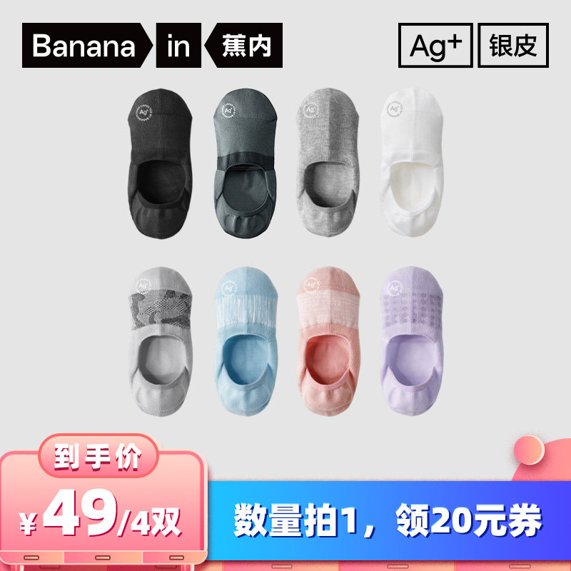 【所有女生的衣橱直播间】蕉内银皮500E男女士隐形袜4双装 - 实物图