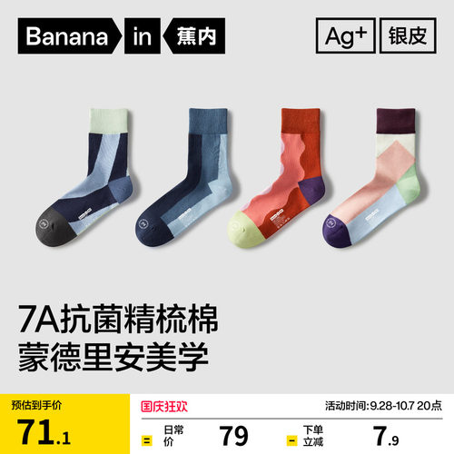 蕉内555C中长筒袜男女士ins潮袜