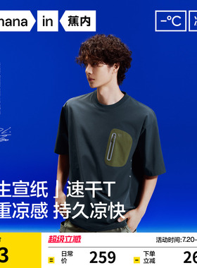 【王一博同款】蕉内凉皮503CP男士速干衣短袖t恤男装弹力运动上衣