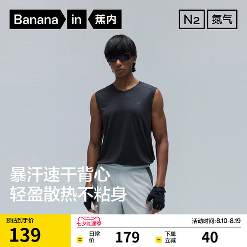 蕉内氮气501DryPro男士速干网眼修身运动背心t恤透气散热抗菌排汗