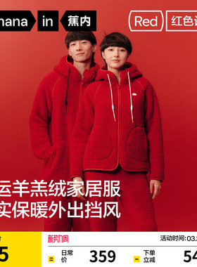 蕉内红色计划506Home男款仿羊羔绒家居服女加厚冬马年本命年睡衣