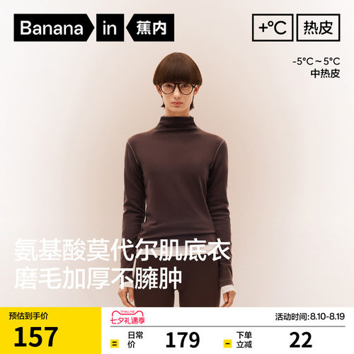 蕉内热皮502++女士氨基酸肌底衣