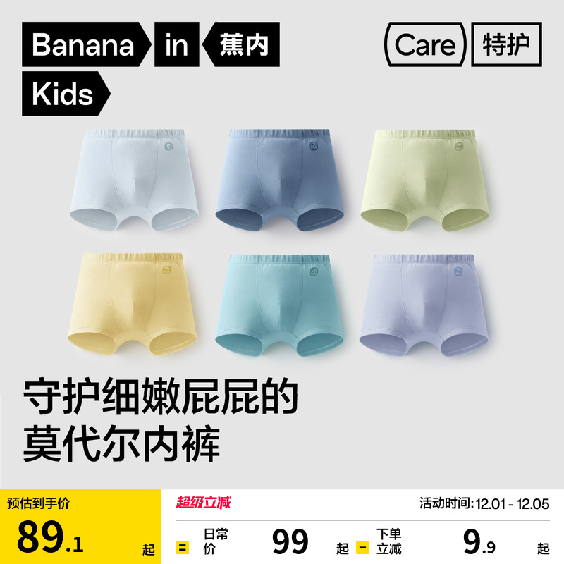 蕉内500E莫代尔儿童内裤男女童