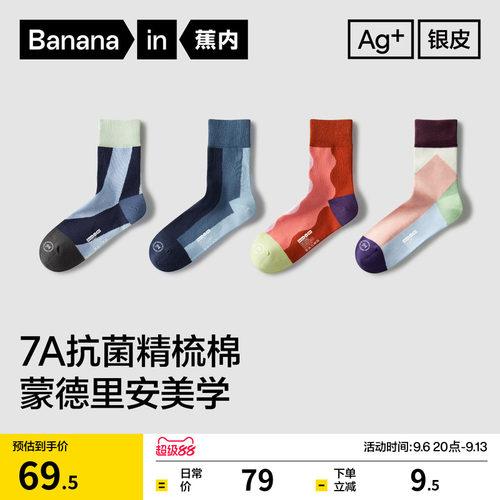 蕉内555C中长筒袜男女士ins潮袜