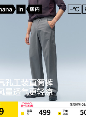 蕉内凉皮703Cool Pro男士休闲裤速干防晒裤子微天窗机能直筒长裤
