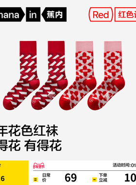 蕉内红色计划505Color男女情侣长袜本命年袜子秋冬彩色棉袜礼盒装