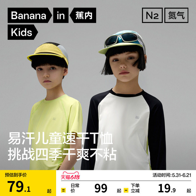 蕉内氮气302DryPro儿童短袖恤男童速干衣女童长袖运动上衣训练服