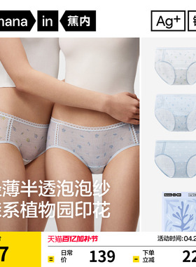 3件|蕉内银皮520Color女士内裤泡泡纱蕾丝性感纯棉透气裆三角裤女