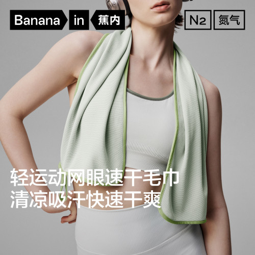 蕉内氮气301D男女轻运动抗菌毛巾