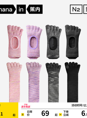 防臭防滑|蕉内氮气501DryPro瑜伽袜女士普拉提袜子专业运动五指袜
