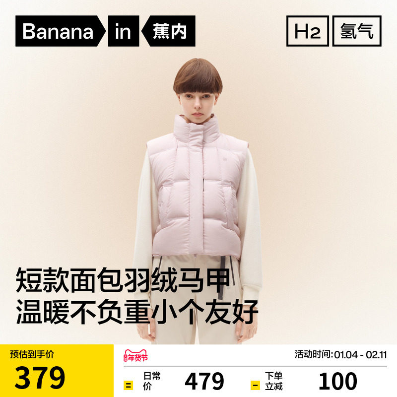 蕉内氢气502Cloud女士防风立领短款面包羽绒马甲冬季保暖外套宽松,女装/女士精品,羽绒服,淘宝优惠券,粉丝福利购,淘宝优惠卷