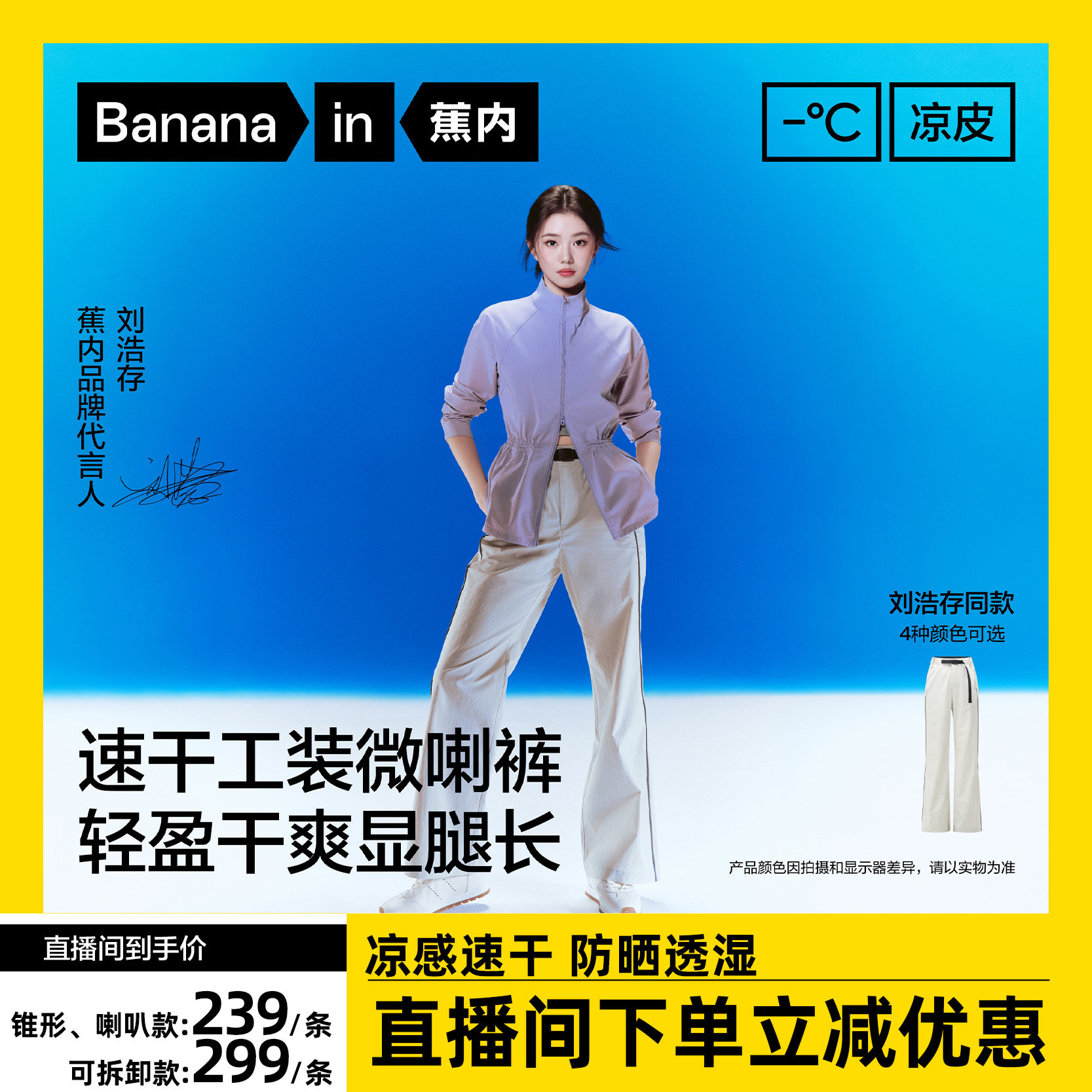 【达人专享】刘浩存同款蕉内凉皮5系女士防晒速干锥形工装运动裤