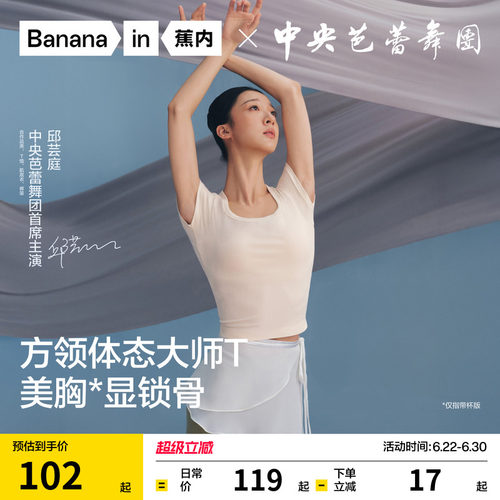 蕉内凉皮501Cool女士方领肌底衣