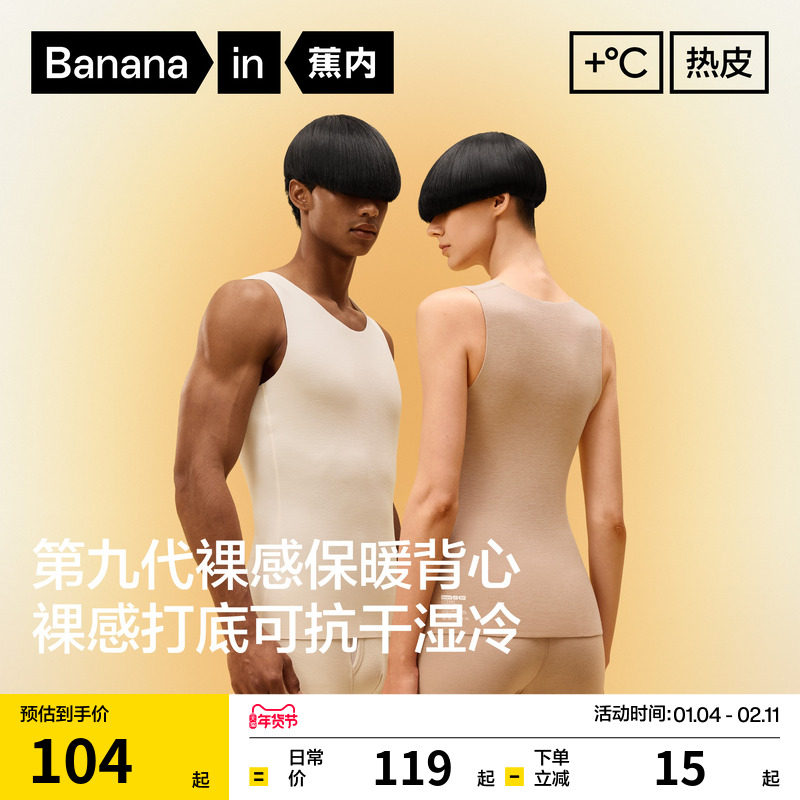 蕉内热皮5系男女士保暖背心圆领发热打底内衣加绒加厚内搭冬季