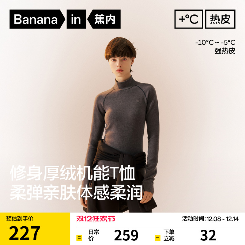 蕉内热皮501+++女士高领机能T恤