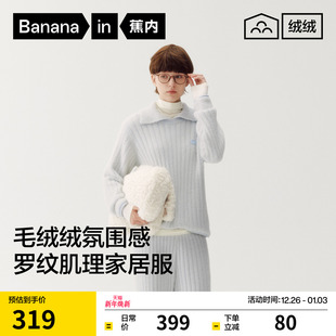 蕉内绒绒503Home女士家居服套装 睡衣 半边绒翻领保暖加绒加厚冬季