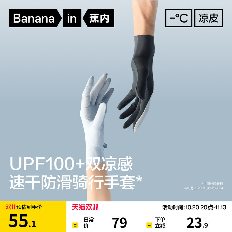 蕉内凉皮502UV手套女开车户外透气男士防滑户外骑行防晒手套