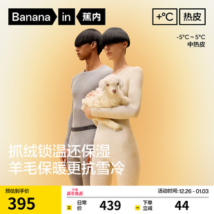 含羊毛加绒发热打底内衣秋衣秋裤 蕉内热皮702 男女士保暖套装