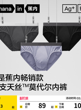 3件|蕉内银皮301Pro男士莫代尔三角内裤薄大码冰丝纯棉透气裆短裤