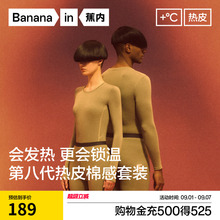 蕉内热皮3系男女士保暖套装发热内衣线裤加厚秋衣秋裤冬季棉毛衫